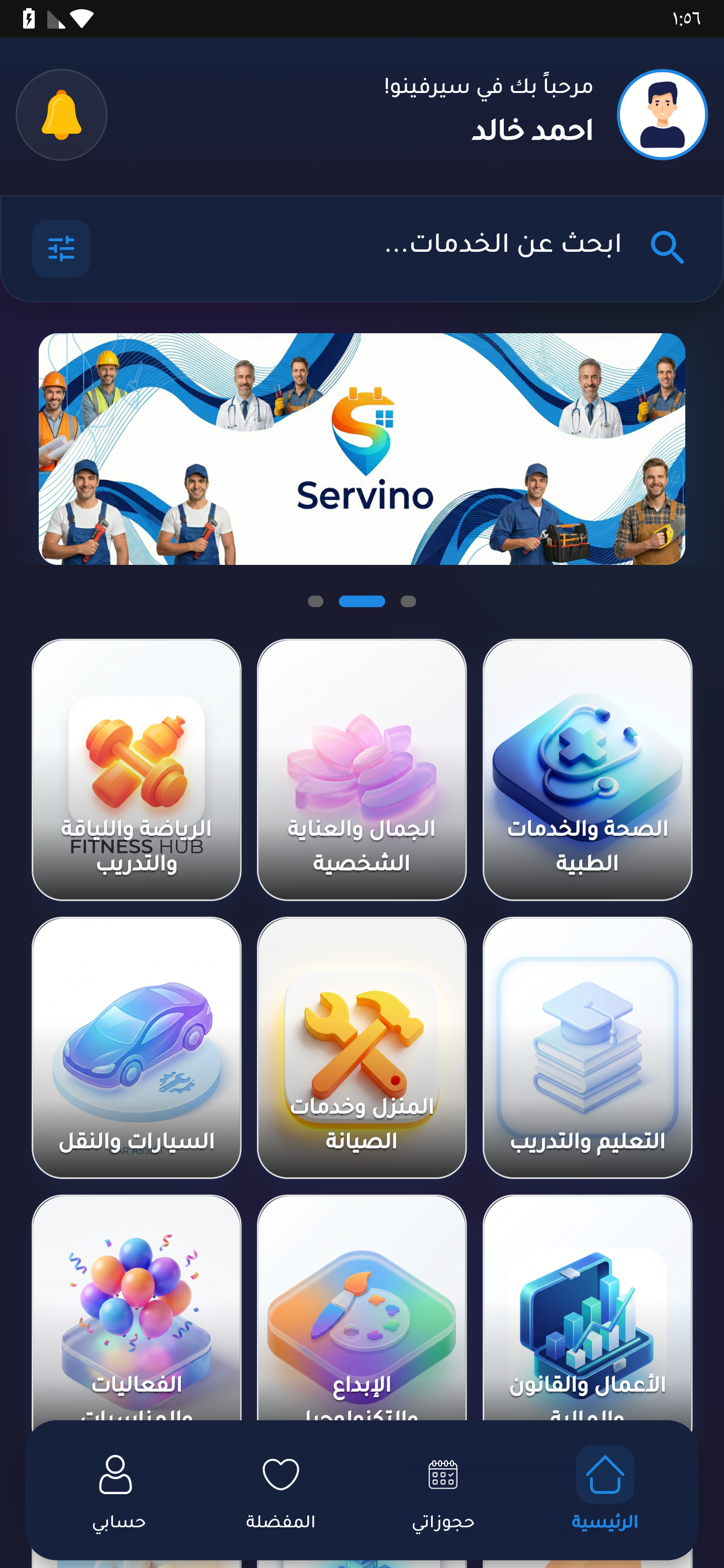 تطبيق العميل